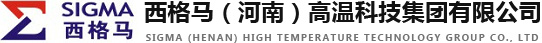 西格馬（河南）高溫科技集團(tuán)有限公司