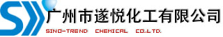 廣州市遂悅化工有限公司