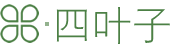四葉子，一個知識百科資訊網站。1