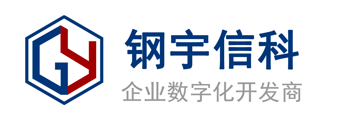 鋼宇信科 軟件開發(fā)公司_網(wǎng)站建設服務商