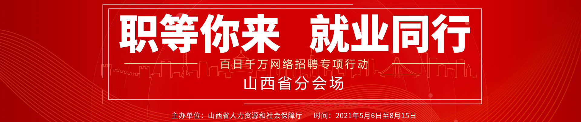 山西人才網（山西省人力資源市場官網）!山西省就業服務局主管,太原招聘，太原求職，山西招聘，山西求職，太原招聘會