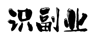 識(shí)副業(yè) - 副業(yè)資訊_創(chuàng)業(yè)心得