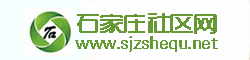 石家莊社區(qū)網-河北省會石家莊綜合性門戶網站，石家莊生活風景線 -  Powered by Discuz!