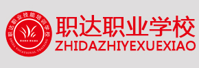石家莊職達(dá)職業(yè)學(xué)校,西點培訓(xùn)學(xué)校,蛋糕培訓(xùn)學(xué)校,烘焙培訓(xùn)學(xué)校,糕點培訓(xùn)學(xué)校,飲品培訓(xùn)學(xué)校,咖啡培訓(xùn)學(xué)校