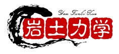 深部巖土力學(xué)與地下工程重點(diǎn)實(shí)驗(yàn)室知識(shí)網(wǎng)