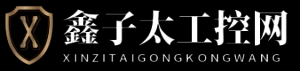 鑫子太工控網 - 鑫子太工控網