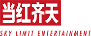 當紅齊天集團