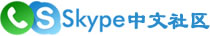 Skype充值中心,Skype點數,skype點卡,Skype官網充值,Skype號碼,Skype世界通-Skype中文社區