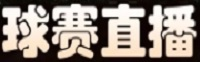 NBA無插件直播_NBA直播免費高清在線(無插件)_jrs在線觀看-jrs比分吧