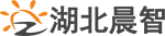 湖北晨智系統(tǒng)工程有限公司