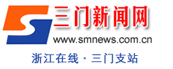 三門新聞網