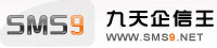 短信群發(fā)_短信平臺_手機短信驗證碼接口_企信通-【九天企信王】