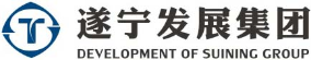 遂寧發展集團