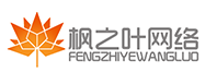 固定ip|固定ip專線|專線固定ip|固定ip地址|專線寬帶|企業(yè)固定ip專線光纖|動態(tài)ip變固定ip|企業(yè)VPN專線|異地組網(wǎng)|SDWAN組網(wǎng)|內(nèi)網(wǎng)穿透-楓之葉網(wǎng)絡(luò)