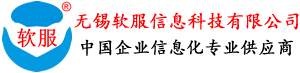 無錫軟服信息科技有限公司―無錫IT外包服務|收銀機|化工廠人員定位系統|危化二道門|建筑工人實名制系統|液晶拼接屏|多媒體觸摸教學機|廣告機|排隊機|無線呼叫系統|二道門|車牌識別|一卡通系統|無安防監控|系統集成|軟件實施|軟件開發