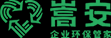 有機廢氣處理_抑塵劑_除臭劑_除塵設備廠家_環保治理服務-嵩安企業環保管家
