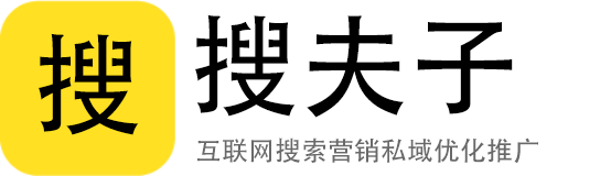 搜夫子 - 網(wǎng)站建設(shè)_SEO網(wǎng)站優(yōu)化_私域推廣_SEO教程_SEO學(xué)習(xí)