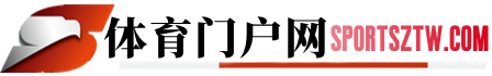 體育門戶網(wǎng)-www.sportsztw.com體育網(wǎng)站