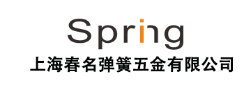 彈簧|進(jìn)口模具彈簧|SAMSOL彈簧|Simars彈簧|三松彈簧|SPEC聯(lián)合彈簧-上海春名彈簧五金有限公司