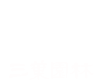 江蘇三葉花開生態建設有限公司_農，林，牧，漁，酒店，旅游