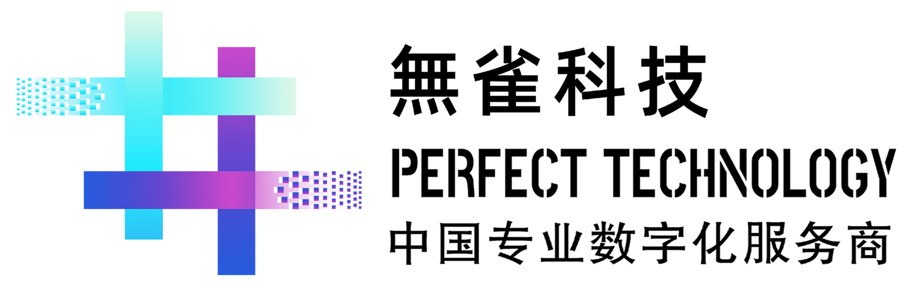 釘釘-釘釘專業版-釘釘專屬版-企業數字化轉型-釘釘官方服務商-無雀科技