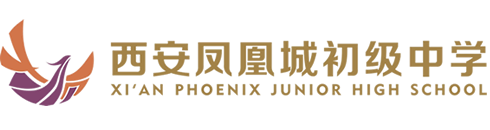 西安鳳凰城初級中學