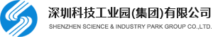 深圳科技工業(yè)園(集團(tuán))有限公司