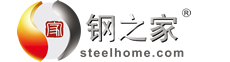 鋼之家鋼鐵網-鋼鐵業一流資訊商務平臺-鋼材-鐵礦石-焦炭-煤炭-鐵合金-有色-化工-水泥-不銹-特鋼-廢鋼-商務-指數-數據