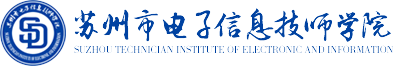 蘇州市電子信息技師學(xué)院