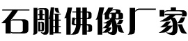 找觀音像哪家好-推薦優質雕塑廠家報價-定制各種漢白玉觀音像