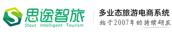 思途旅游cms電商系統是搭建多業態旅游門戶網站平臺_微信小程序的智慧旅游php源碼系統-思途智旅