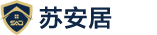 蘇安居|國民安居（蘇州）物聯科技有限公司