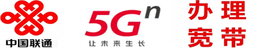鄭州聯通寬帶安裝、鄭州聯通寬帶辦理、網廳（鄭州聯通寬帶安裝、新鄭聯通寬帶安裝、滎陽聯通寬帶安裝，中牟聯通寬帶安裝）