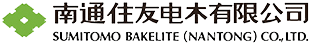 南通住友電木