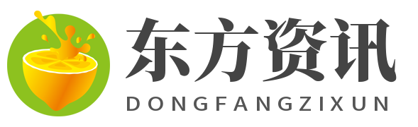東方資訊-綜合資訊網站