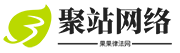 果果律法網 - （聚站網絡）分享科普法律相關知識網站