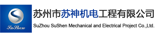 冷凍式空氣干燥機|節能空壓機廠家| 螺桿空壓機價格|管道過濾器|空冷干燥機供應|變頻空壓機廠|神鋼有油空壓機|微油螺桿空壓機 -蘇州市蘇神機電工程有限公司