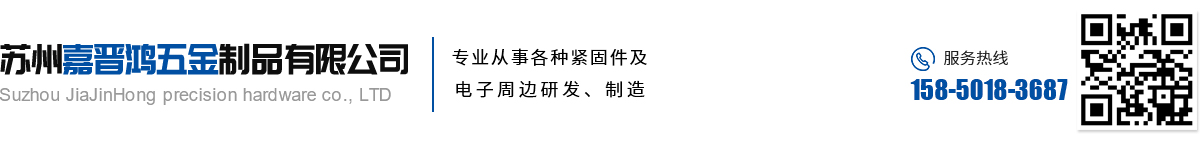 蘇州恒茂精密五金有限公司_蘇州嘉晉鴻五金制品有限公司