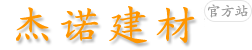 蘇州|水泥|黃沙|石子|再生石子|石粉|黑沙|425水泥|陶粒|紅磚|水泥磚|輕質(zhì)磚|加氣塊磚|粘合劑|新吳區(qū)杰諾建材經(jīng)營部