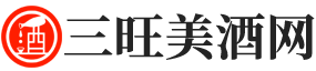 白酒/紅酒/洋酒價格行情知識問答大全 - 三旺美酒網