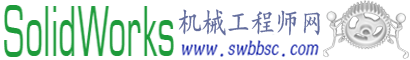 SolidWorks機(jī)械工程師網(wǎng)――最大的SolidWorks學(xué)習(xí)平臺