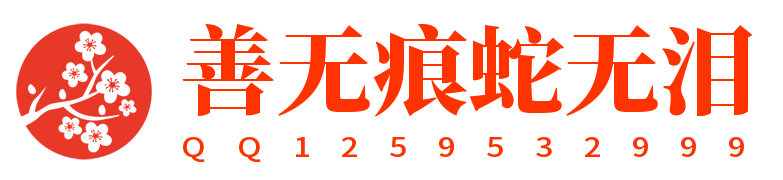 神人佛-善無痕蛇無淚