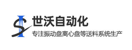振動盤-震動盤-非標自動化-東莞市勝強自動化科技有限公司