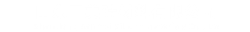硅灰/山東微硅粉/廠家-山東三美硅材料有限公司