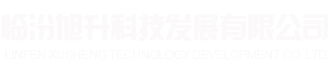 臨汾旭升科技發(fā)展有限公司【官網(wǎng)】|山西焦?fàn)t熱修|山西焦?fàn)t維修|山西半干噴補(bǔ)料|