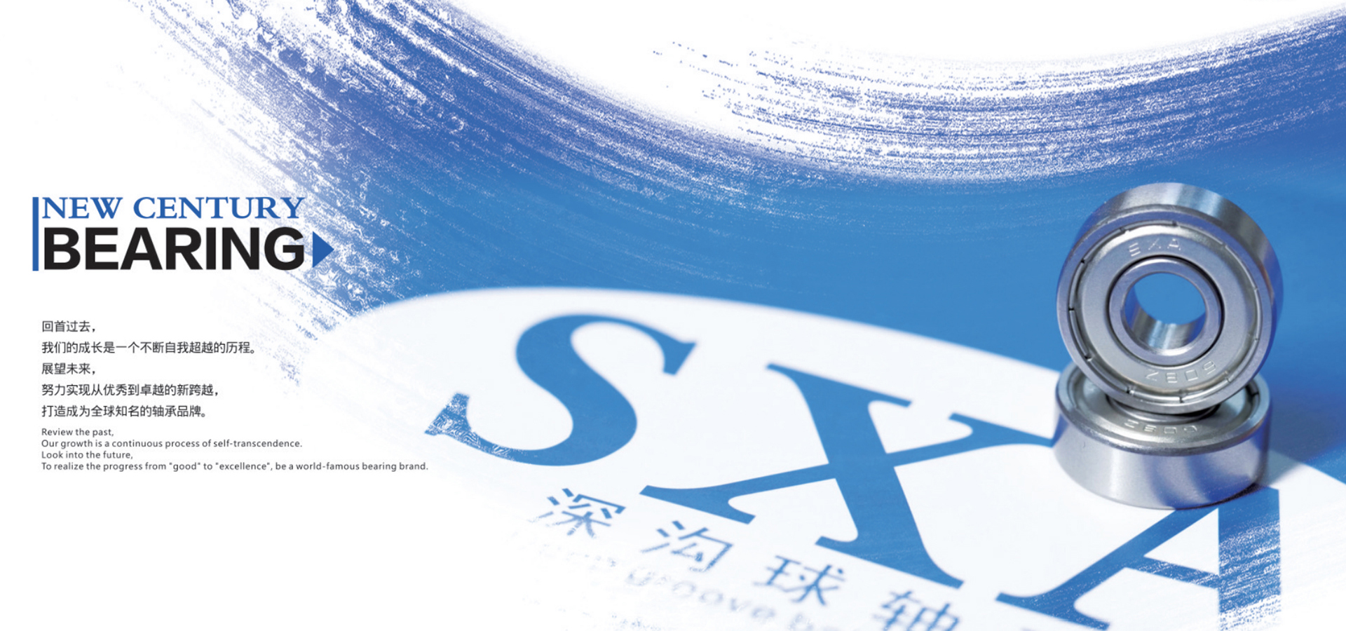 寧波市新世紀軸承有限公司