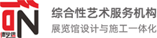 陜西德藝信展覽裝飾有限公司-專注于展覽館設計,展館展廳設計,文化建設,建筑裝飾,多媒體創意工程的綜合性藝術服務機構
