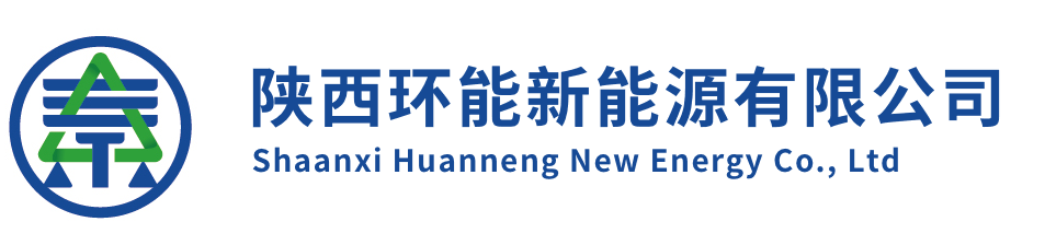 陜西環(huán)能新能源有限公司-新能源發(fā)電,生態(tài)修復(fù)治理,碳資產(chǎn)管理