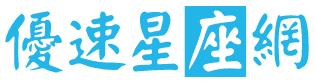 緣星號 - 男女都愛上的星座生肖取名知識網站 - 每日一貼