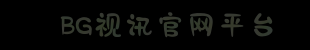 陜西凌宇建設工程有限公司